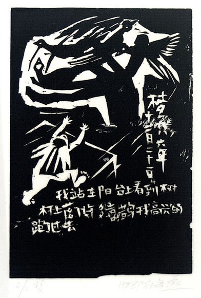 Artist: b'Haiyen, Chen.' | Title: b'Dream 21 December 1986 part 4.' | Date: 1986 | Technique: b'woodcut, printed in black ink, from one block' Artist: b'Haiyen, Chen.' | Title: b'Dream 21 December 1986 part 4.' | Date: 1986 | Technique: b'woodcut, printed in black ink, from one block'