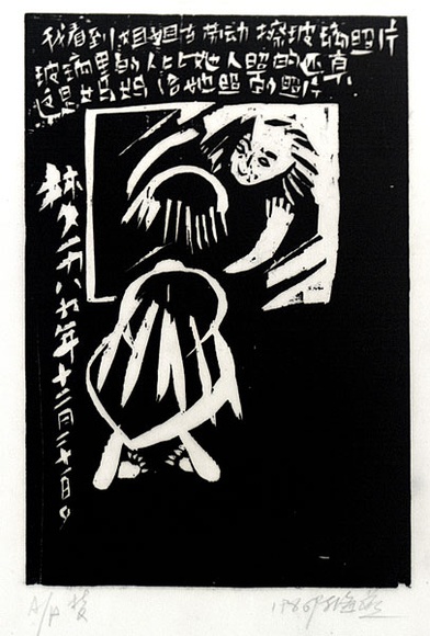 Artist: b'Haiyen, Chen.' | Title: b'Dream 21 December 1986 part 9.' | Date: 1986 | Technique: b'woodcut, printed in black ink,from one block' Artist: b'Haiyen, Chen.' | Title: b'Dream 21 December 1986 part 9.' | Date: 1986 | Technique: b'woodcut, printed in black ink,from one block'
